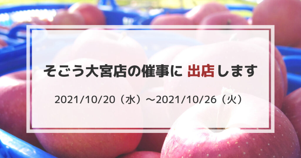 そごう大宮店の催事に出店します